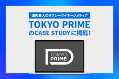 【メディア掲載】テレシー 、国内最大のタクシーサイネージメディア「Tokyo Prime」のCASE STUDYに掲載されました