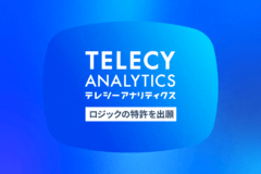 テレシー 、テレビCM効果測定ツール「テレシーアナリティクス」におけるロジックの特許を出願