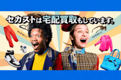 テレシー、「セカンドストリートWeb宅配買取」のテレビCMの制作・放映を担当！～関西エリアにて1/20より絶賛放映中～