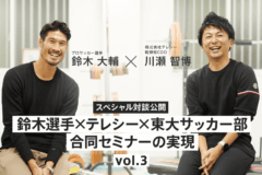 【SP対談 vol.3】現役Jリーガーキャプテン鈴木選手×テレシー取締役COO川瀬