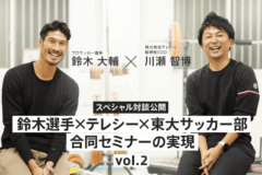 【SP対談 vol.2】現役Jリーガーキャプテン鈴木選手×テレシー取締役COO川瀬