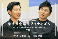 【vol.1】TENTIAL CEOとテレシー 代表が語る急成長企業のダイナミズム～立ち上げから急成長を実現した仕事の極意とは～