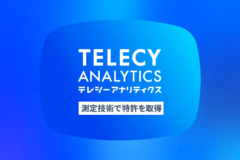 テレシー 、テレビCM効果測定ツール「テレシーアナリティクス」の測定技術で特許を取得
