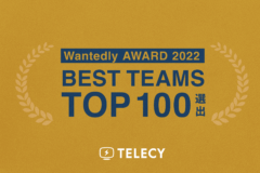 テレシー 、「WANTEDLY BEST TEAMS 2022 Best100」に選出！