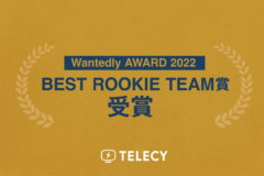 【WANTEDLY BEST TEAMS 2022】　テレシー 、「BEST ROOKIE TEAM」賞を受賞！