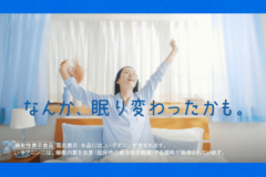 テレシー 、森永乳業「睡眠改善」のテレビCMの制作・放映を担当