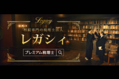 テレシー 、税理士法人レガシィのタクシーCM制作・放映を担当！