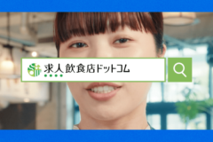 テレシー 、「求人飲食店ドットコム」のCMの制作を担当！