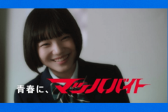 テレシー 、総合アルバイト求人サイト「マッハバイト」のテレビCMをトータルサポート！